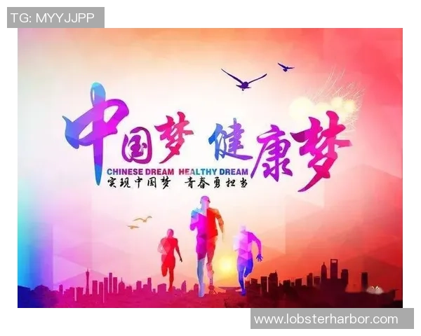 以全民健身为核心推动健康中国建设实现身心全面协调可持续发展